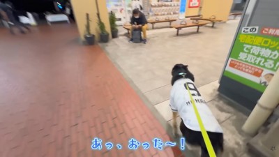 駅でパパさんを発見