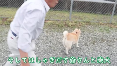 急におじいちゃんがハイテンションに