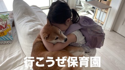 ぎゅっとハグ♡