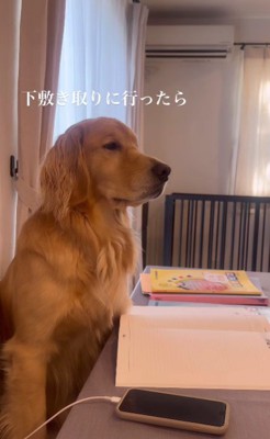 離席している間に…