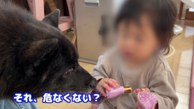 「それ、危なくない？」