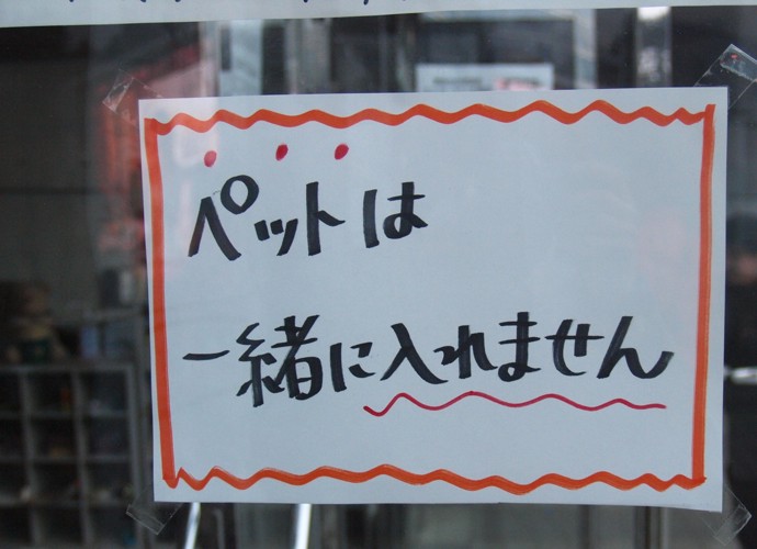 避難所に入れないペット