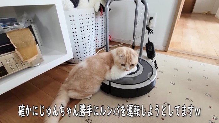 勝手にルンバを操作!?