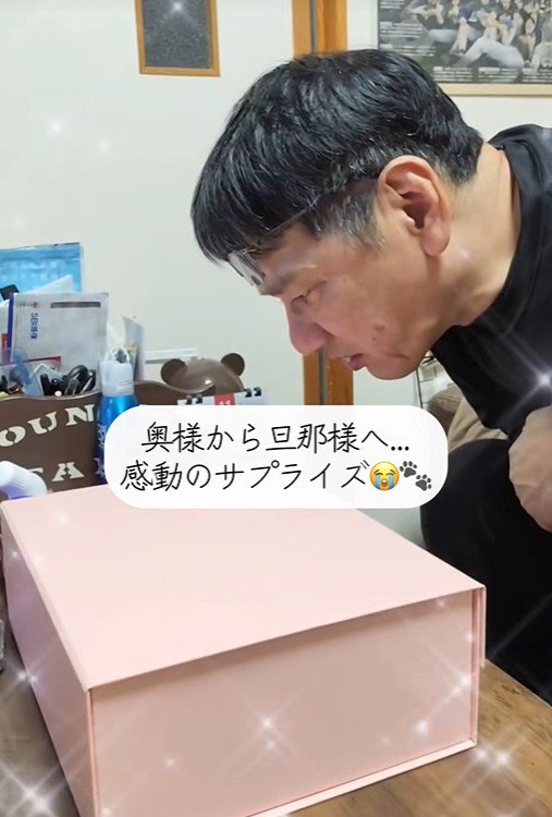 奥さんからの贈り物