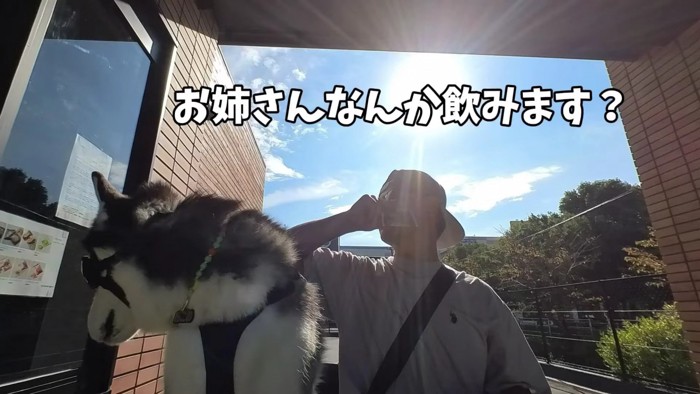 「お姉さんも何か飲む？」
