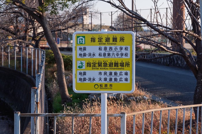 避難場所の看板