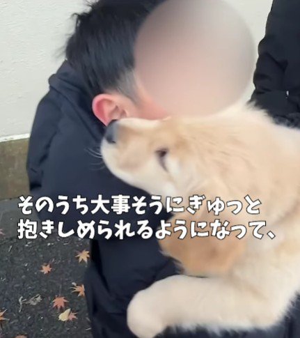抱きしめられるように！