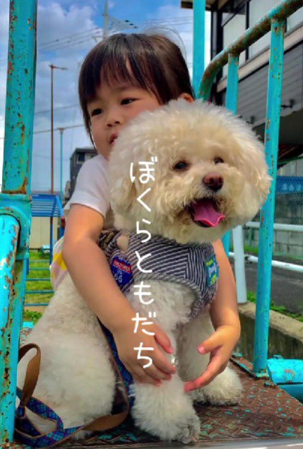 これからも親友でいてね
