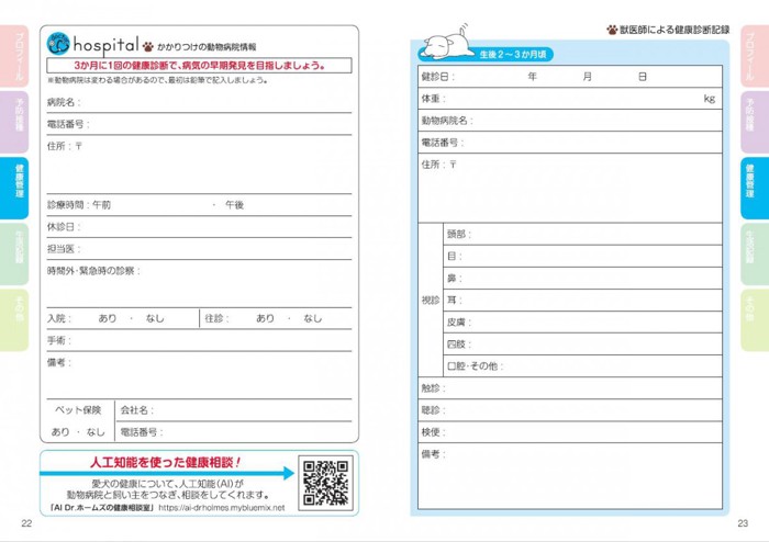 愛犬健康手帳表紙
