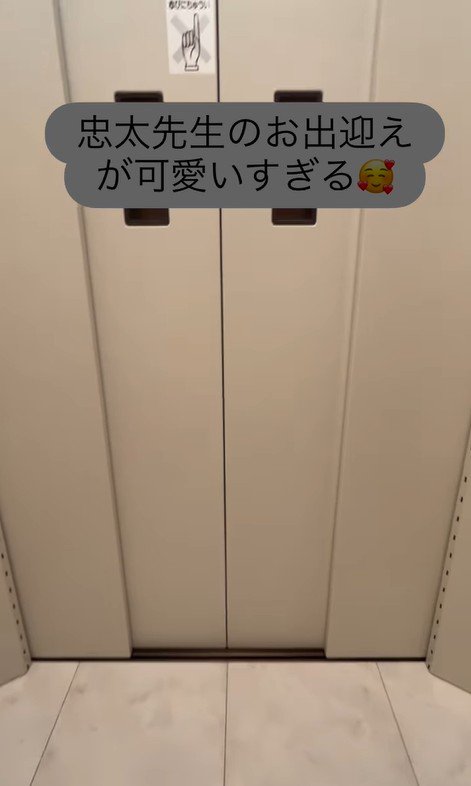 忠太くんの熱烈歓迎