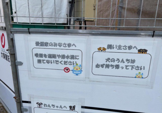 注意喚起の張り紙