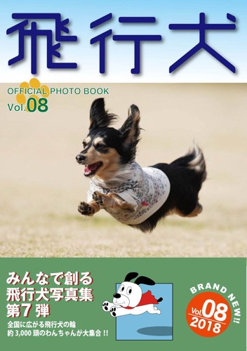 飛行する犬