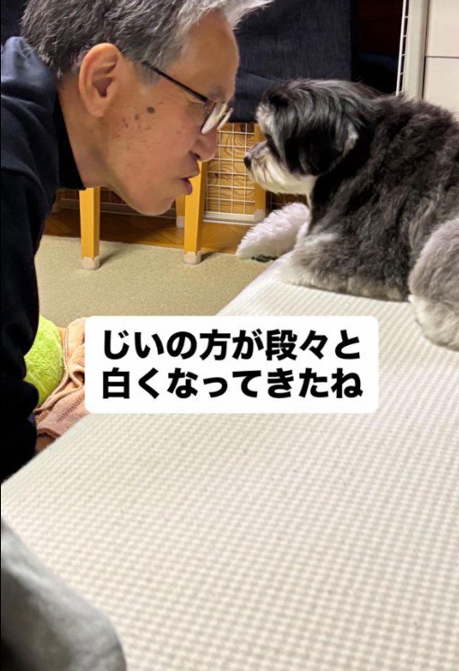 ニウちゃんとおじいちゃん9