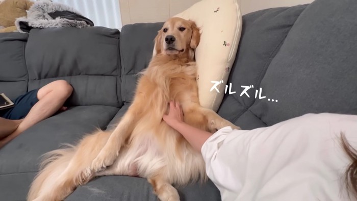 ズルズル…