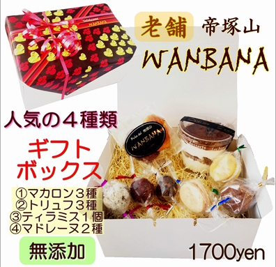 WANBANAのセット