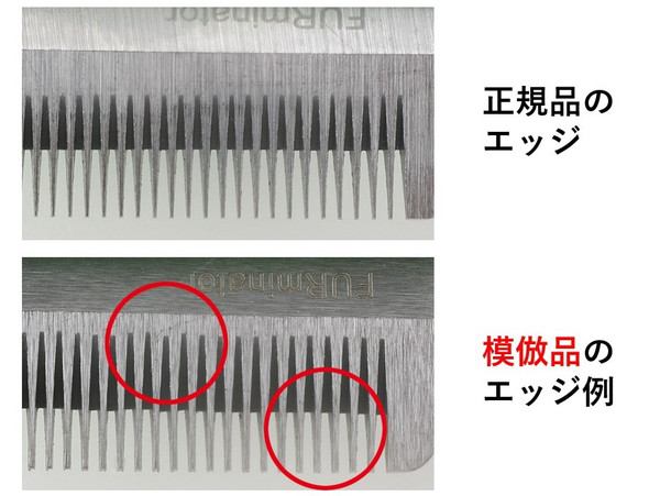 模倣品との比較