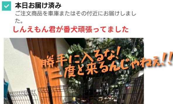 留守中に届いた配達通知