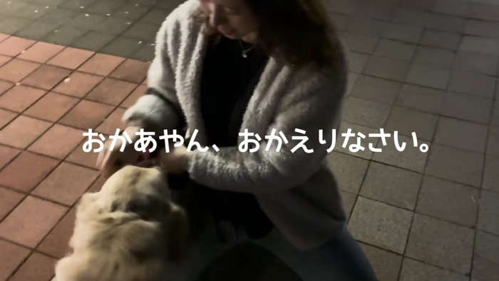 絆は途切れていなかった