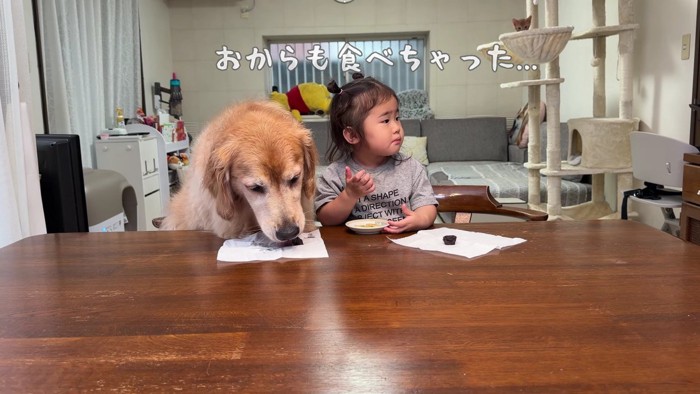 食べちゃった！！