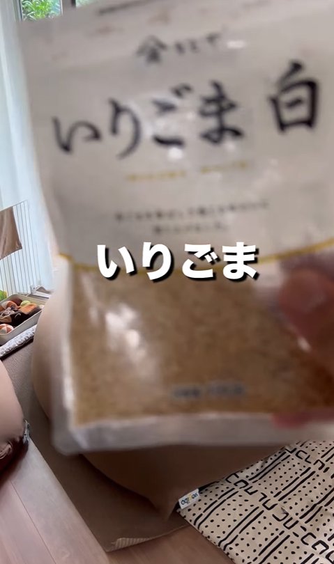 いりごまの袋