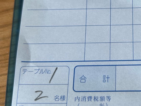 伝票