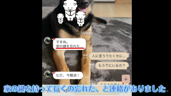 パパさんから「鍵を忘れた」と連絡が