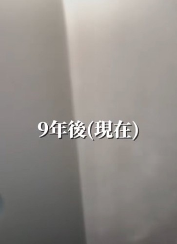 「9年後」