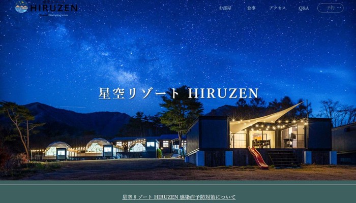 星空リゾート HIRUZEN