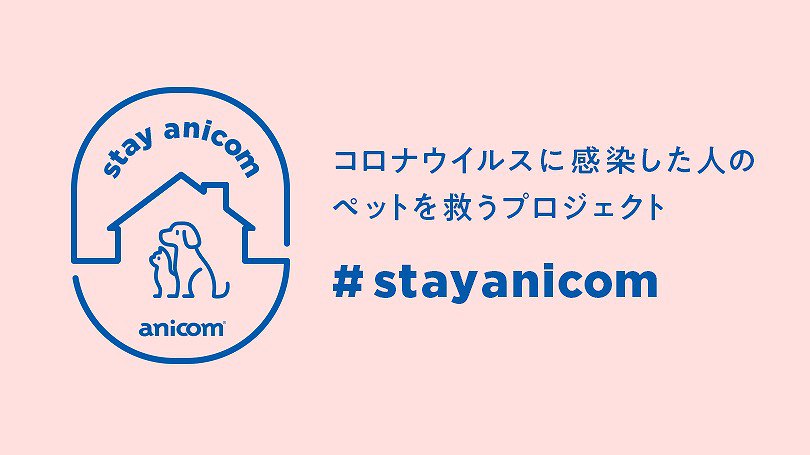 #StayAnicom