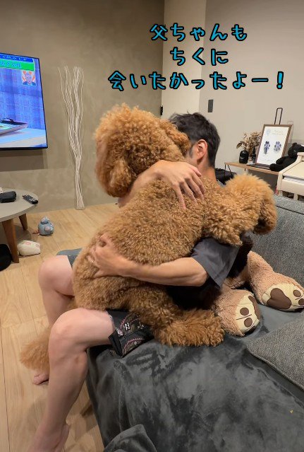 パパも思わず抱き返す