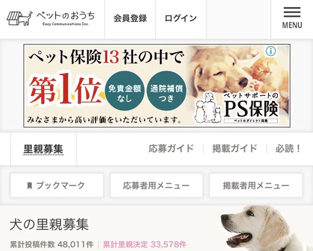 代表的な里親募集サイト ペットのおうち