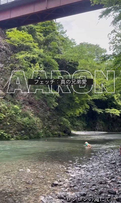 アーロンくんと川遊び中の出来事3