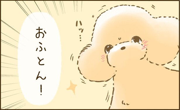 ふわふわぽこ。1コマ