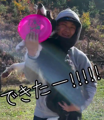 ついに成功！！