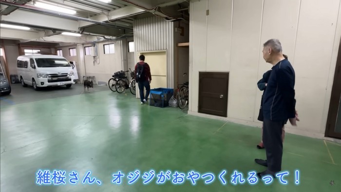 じぃじとばぁばのお見送り