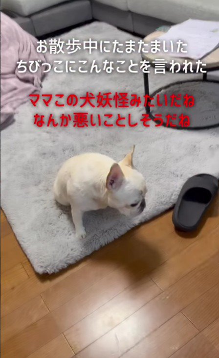 「妖怪みたい」