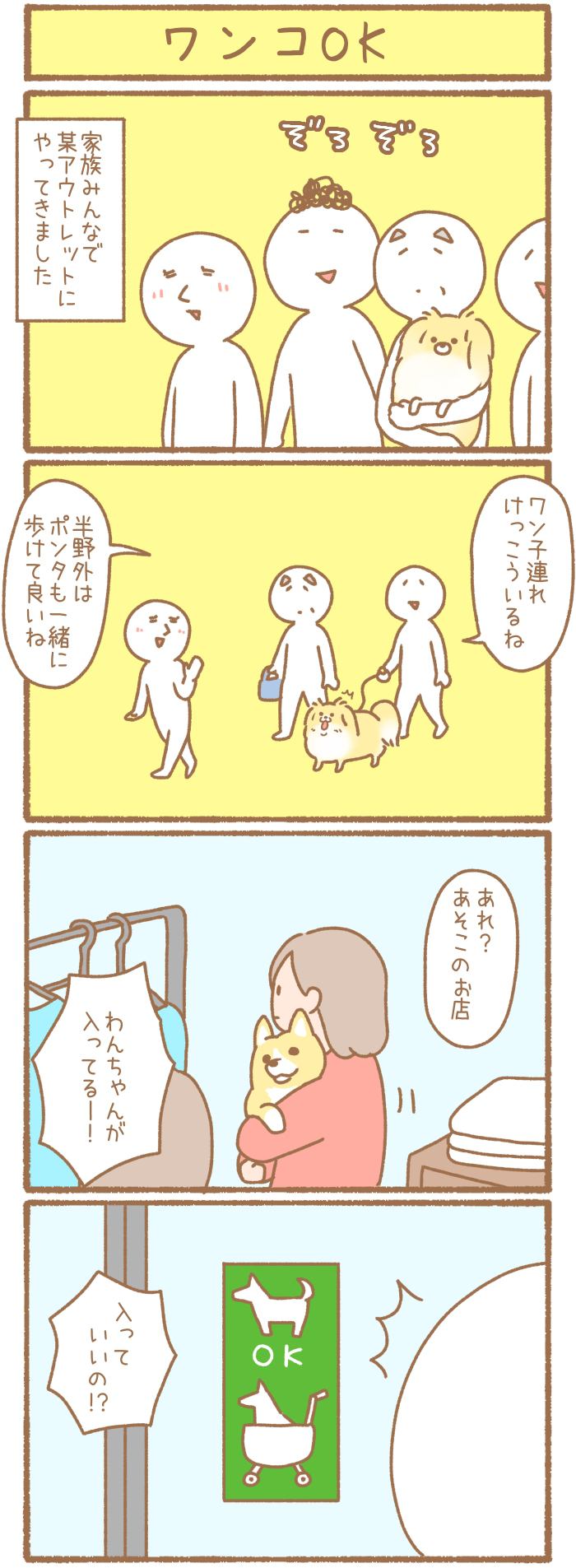 ただの犬好きです。【第224話】