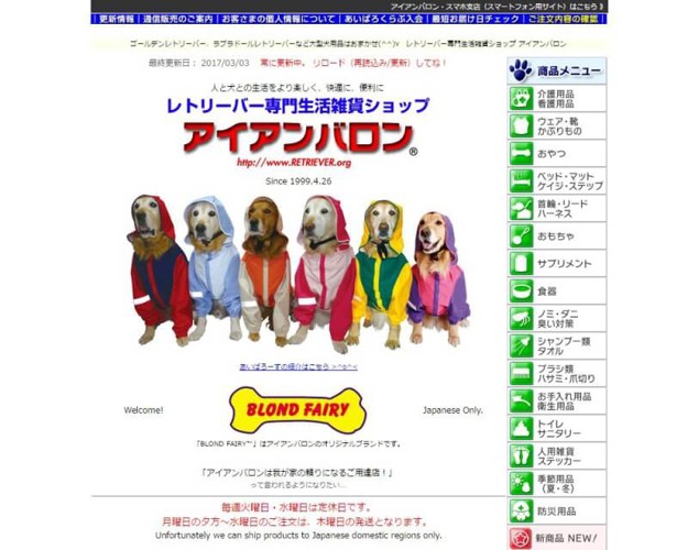 アイアンバロン（レトリーバー専門の大型犬用品専門店）