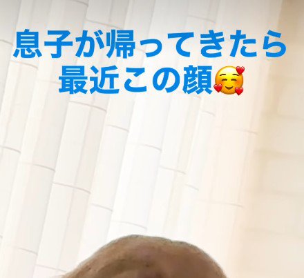 息子さんが学校から帰宅すると…