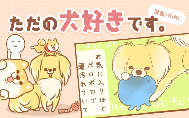 ただの犬好きです。サムネイル