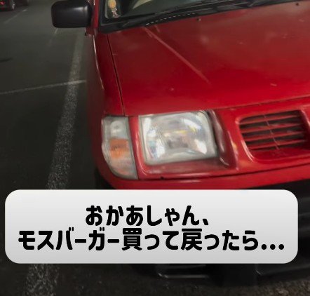 車に戻ってみたら…