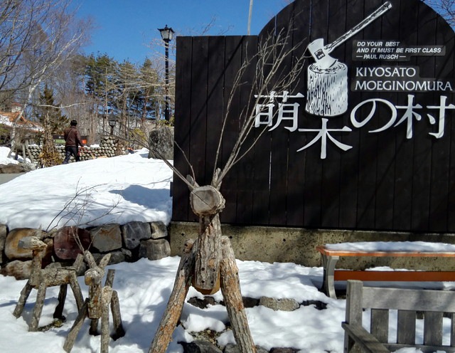 萌木の村 正面玄関