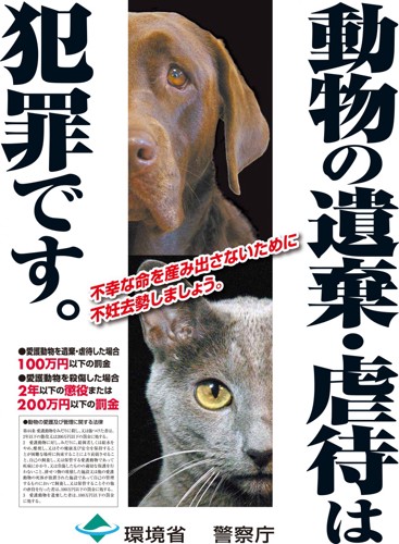 動物の遺棄・虐待防止ポスター