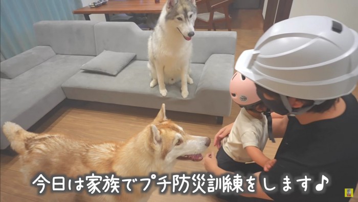 家族で防災訓練！