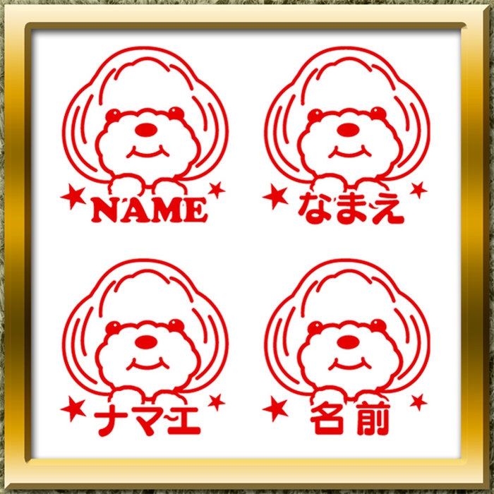 トイプードル NAME