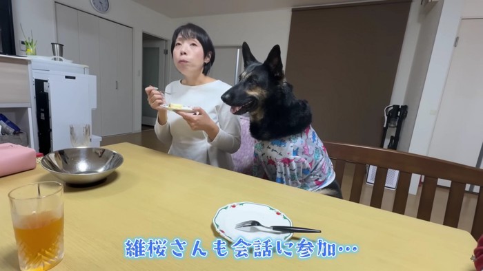 会話に参加してると思ったら…