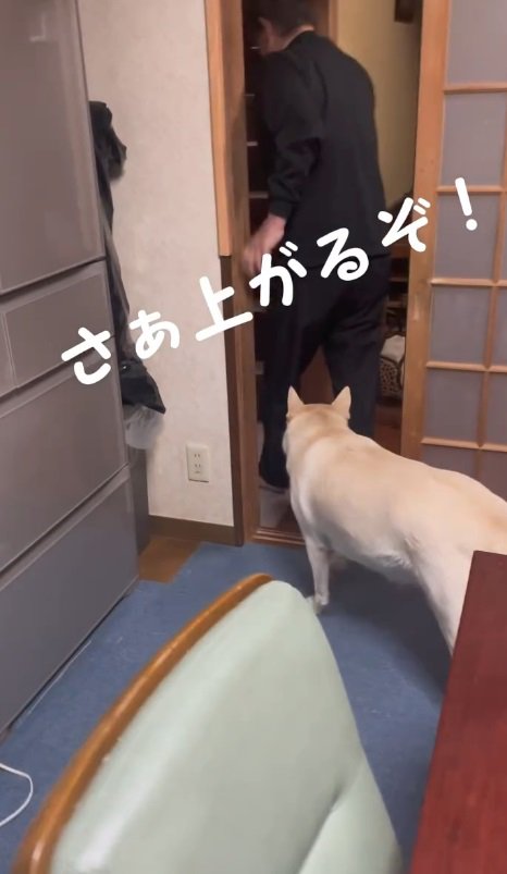 「さあ、上がるか」