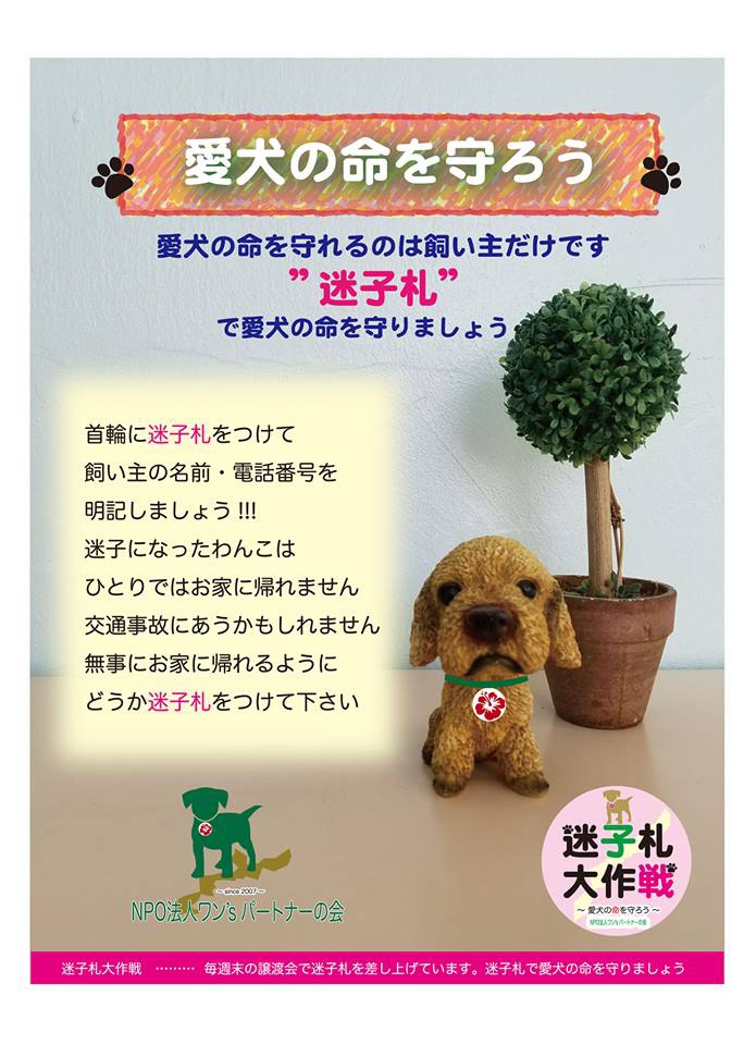 愛犬の命を守ろう